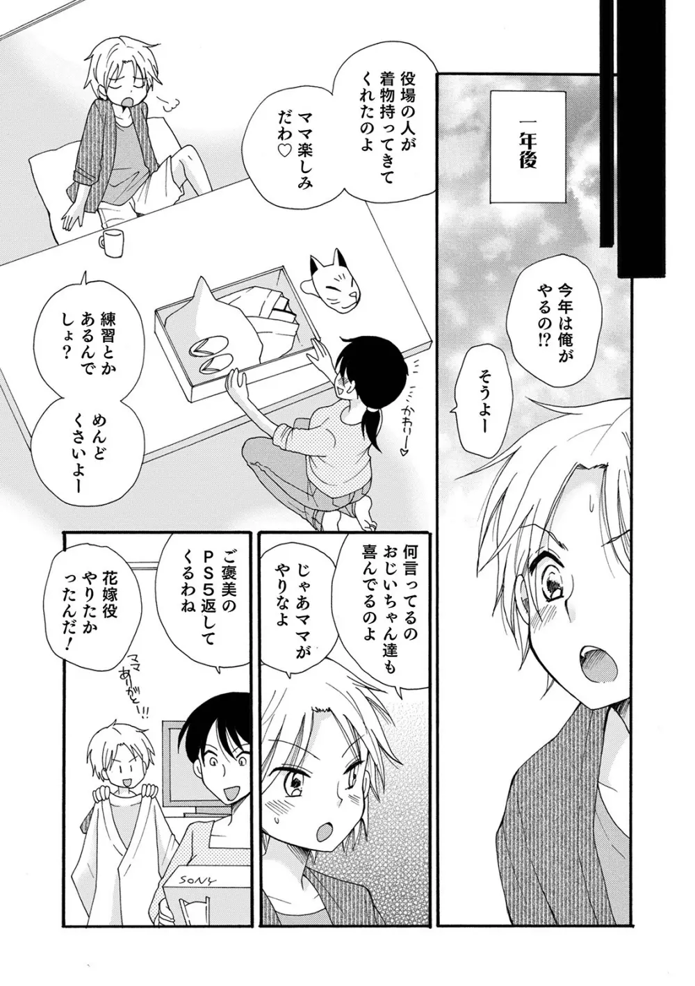 オトコのコHEAVEN Vol.57 Page.21