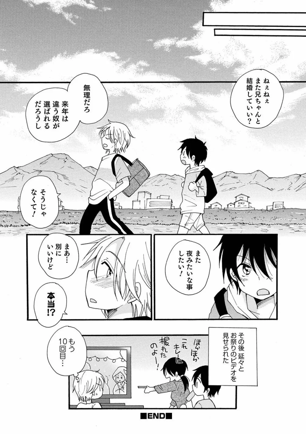 オトコのコHEAVEN Vol.57 Page.38