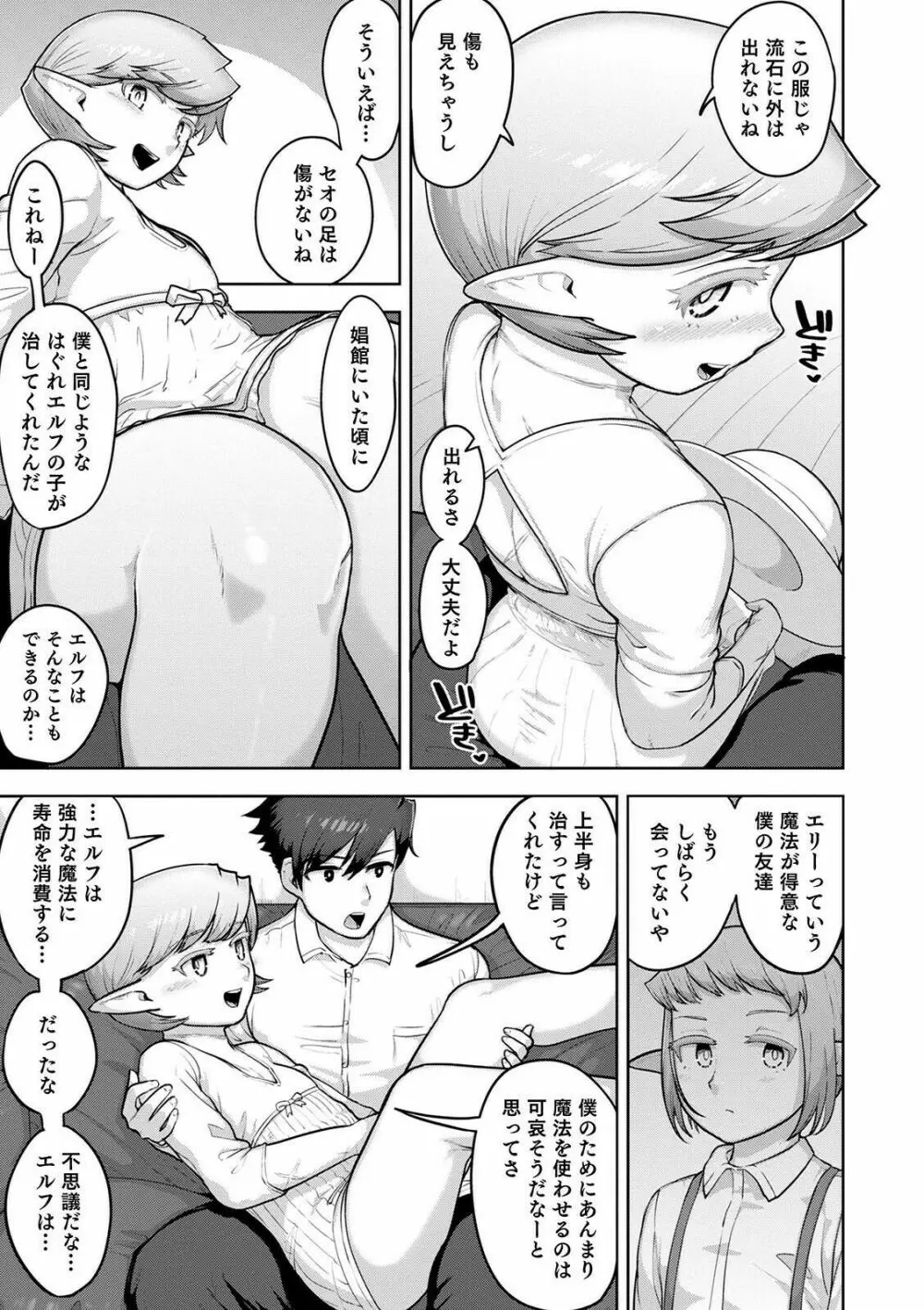 オトコのコHEAVEN Vol.57 Page.55