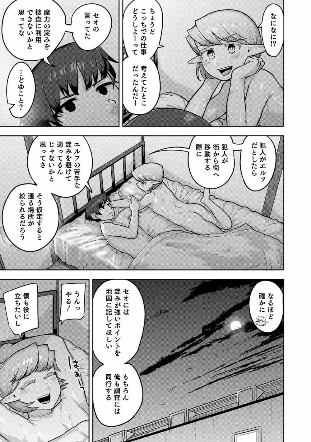 オトコのコHEAVEN Vol.57 Page.65