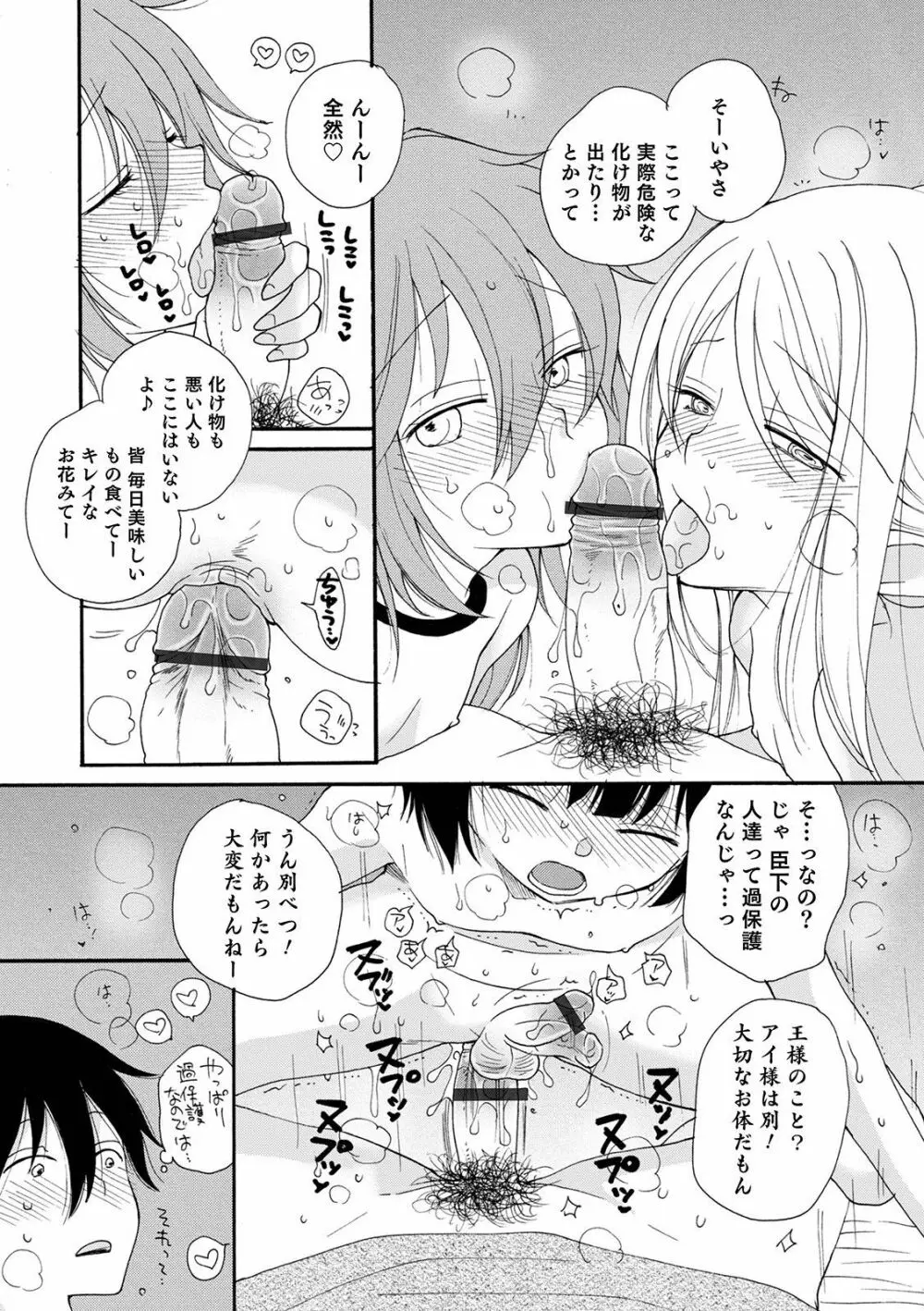 オトコのコHEAVEN Vol.57 Page.86