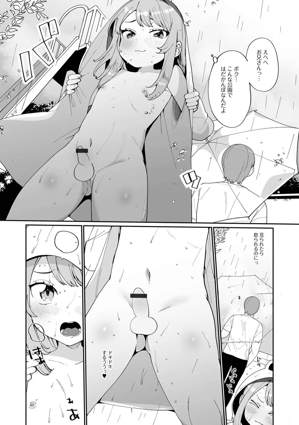 月刊Web男の娘・れくしょんッ！S Vol.62 Page.19