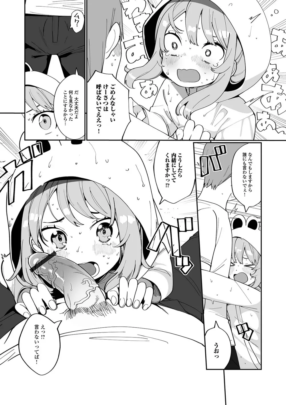 月刊Web男の娘・れくしょんッ！S Vol.62 Page.23