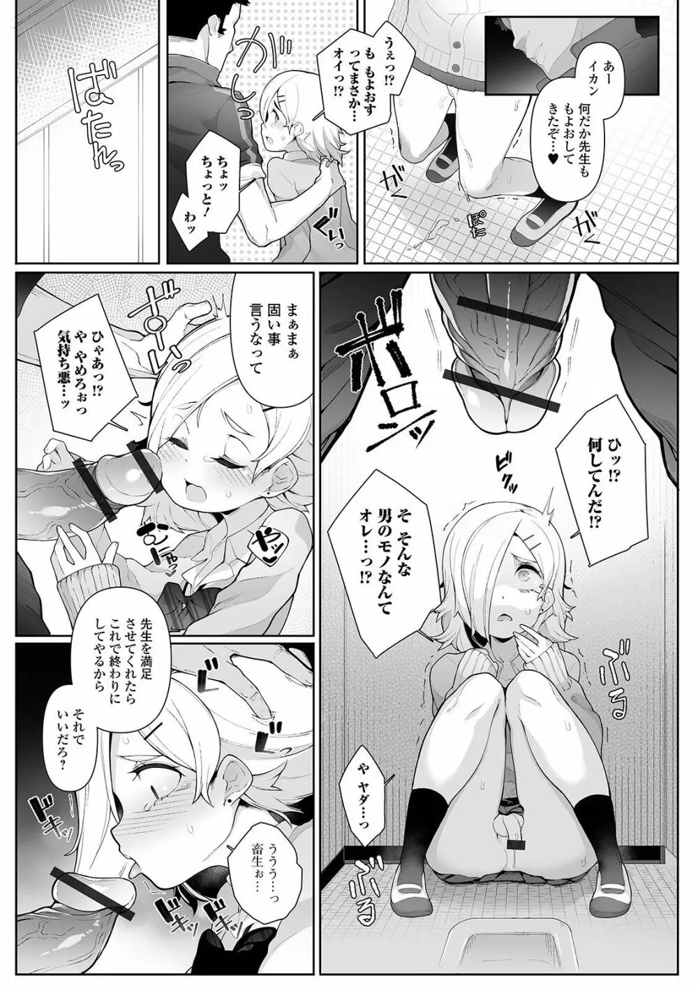 月刊Web男の娘・れくしょんッ！S Vol.62 Page.41