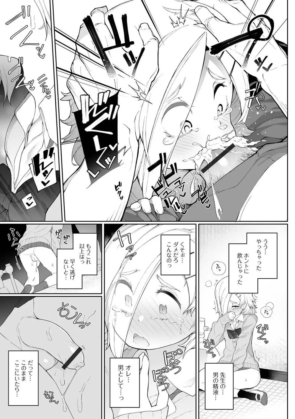 月刊Web男の娘・れくしょんッ！S Vol.62 Page.43