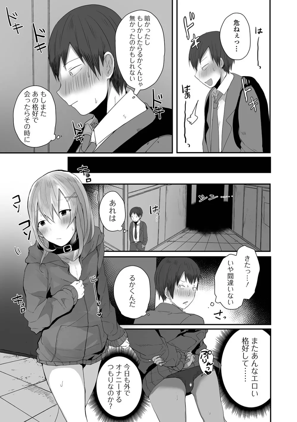 月刊Web男の娘・れくしょんッ！S Vol.62 Page.55