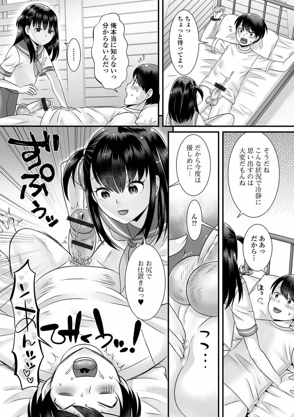 月刊Web男の娘・れくしょんッ！S Vol.62 Page.7