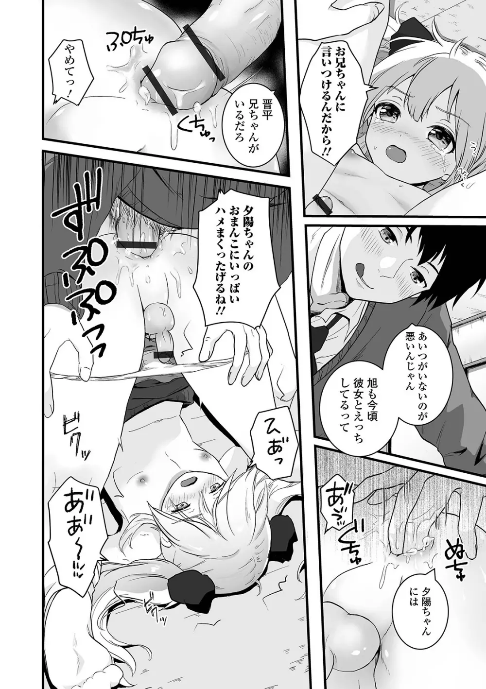 月刊Web男の娘・れくしょんッ！S Vol.62 Page.70