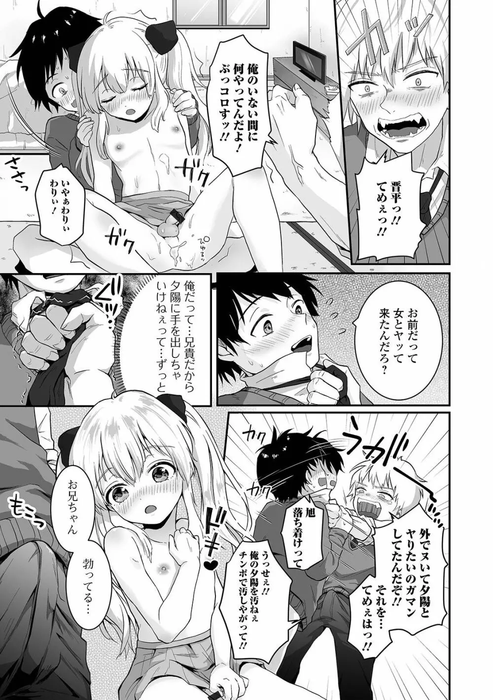 月刊Web男の娘・れくしょんッ！S Vol.62 Page.73