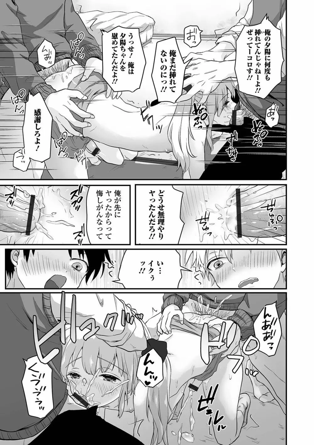 月刊Web男の娘・れくしょんッ！S Vol.62 Page.75