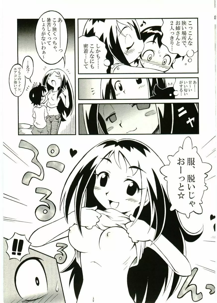 ショタ狩り Vol.5 Page.31