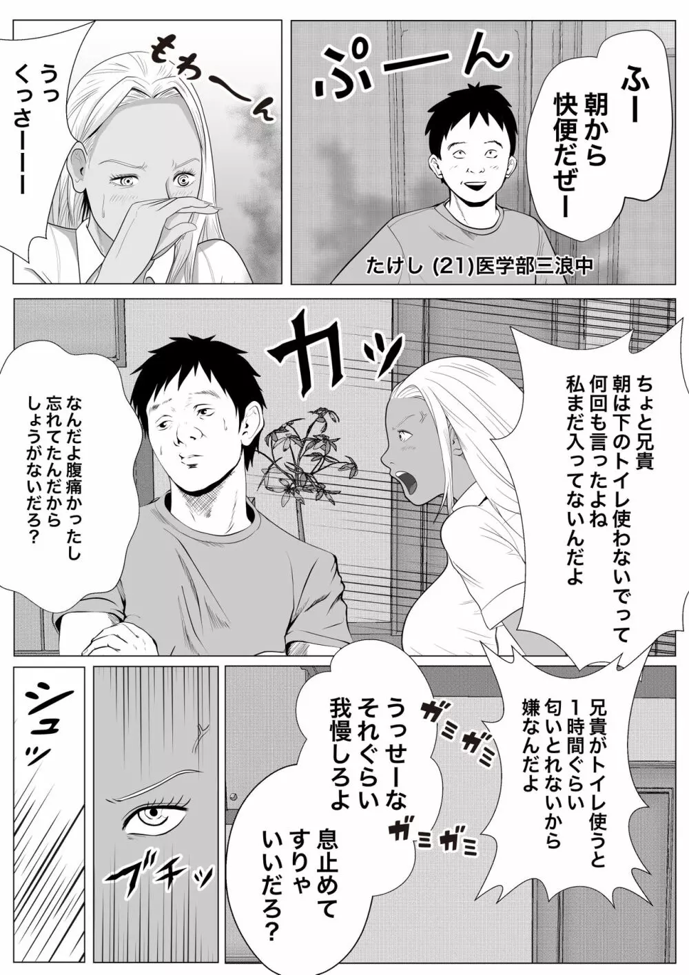 生意気なギャル妹を催眠術で好き放題NTR Page.3