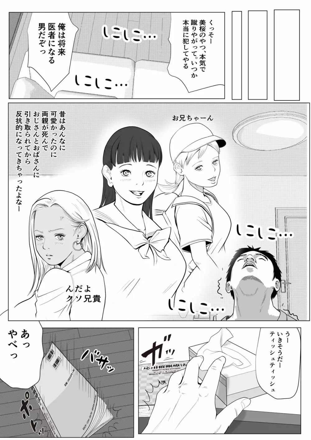 生意気なギャル妹を催眠術で好き放題NTR Page.6