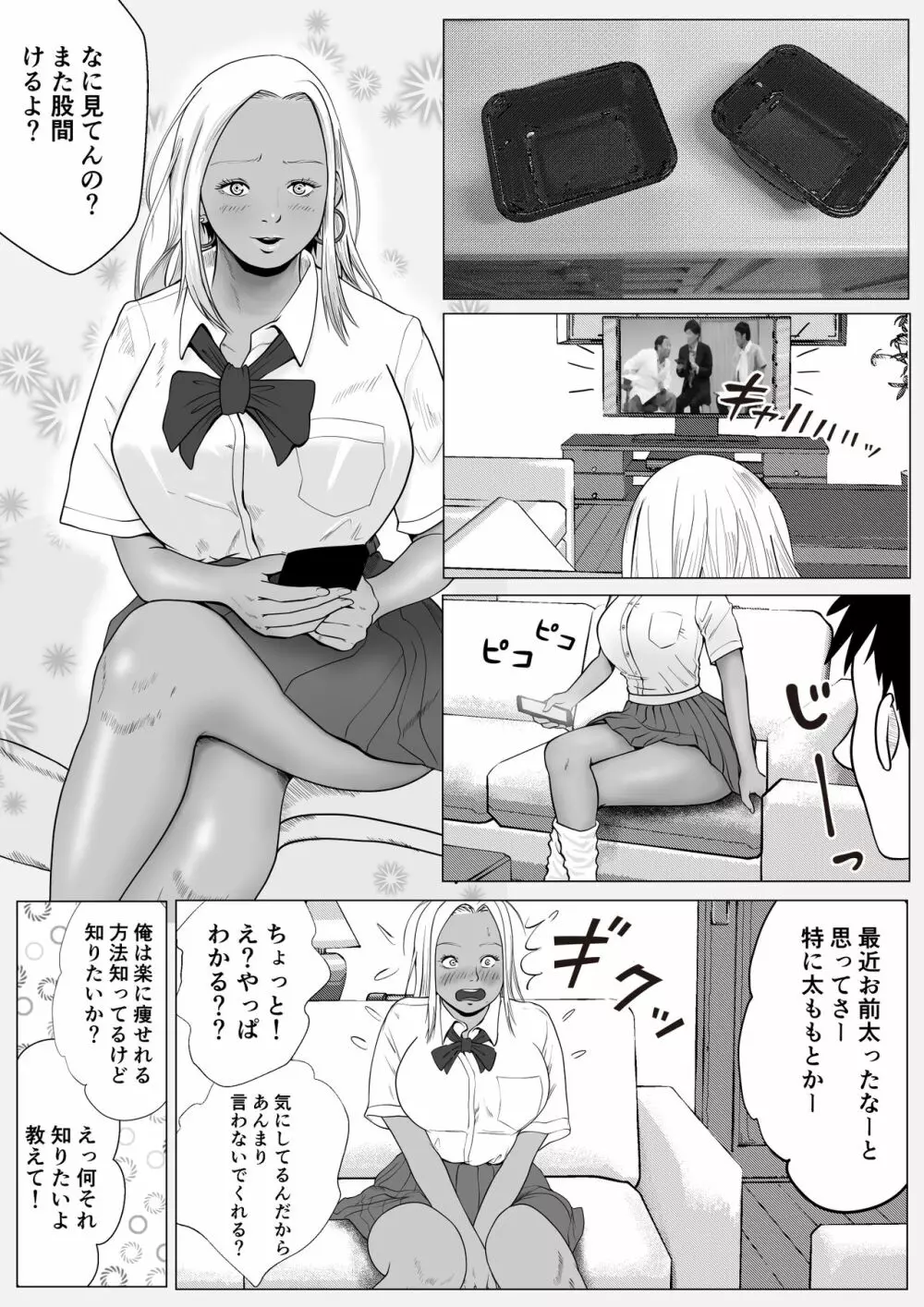 生意気なギャル妹を催眠術で好き放題NTR Page.9