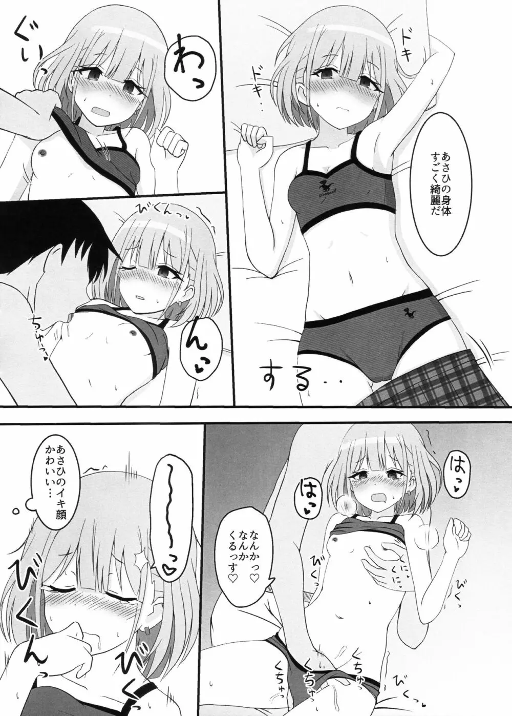 あさひがのぼるまで Page.13