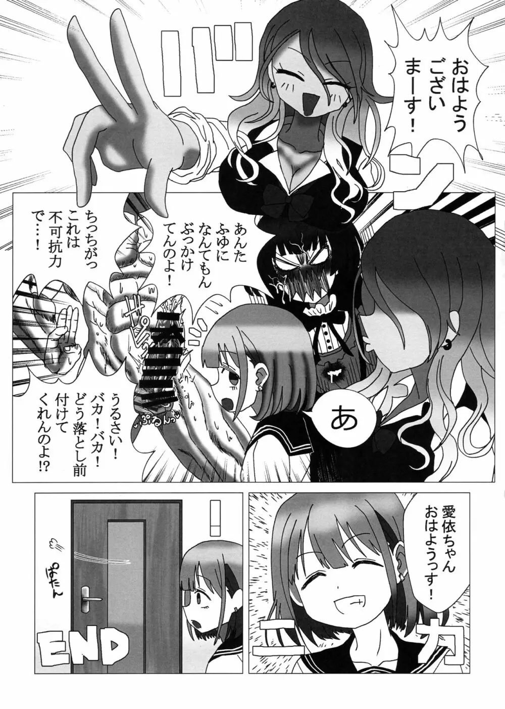 あさひがのぼるまで Page.24