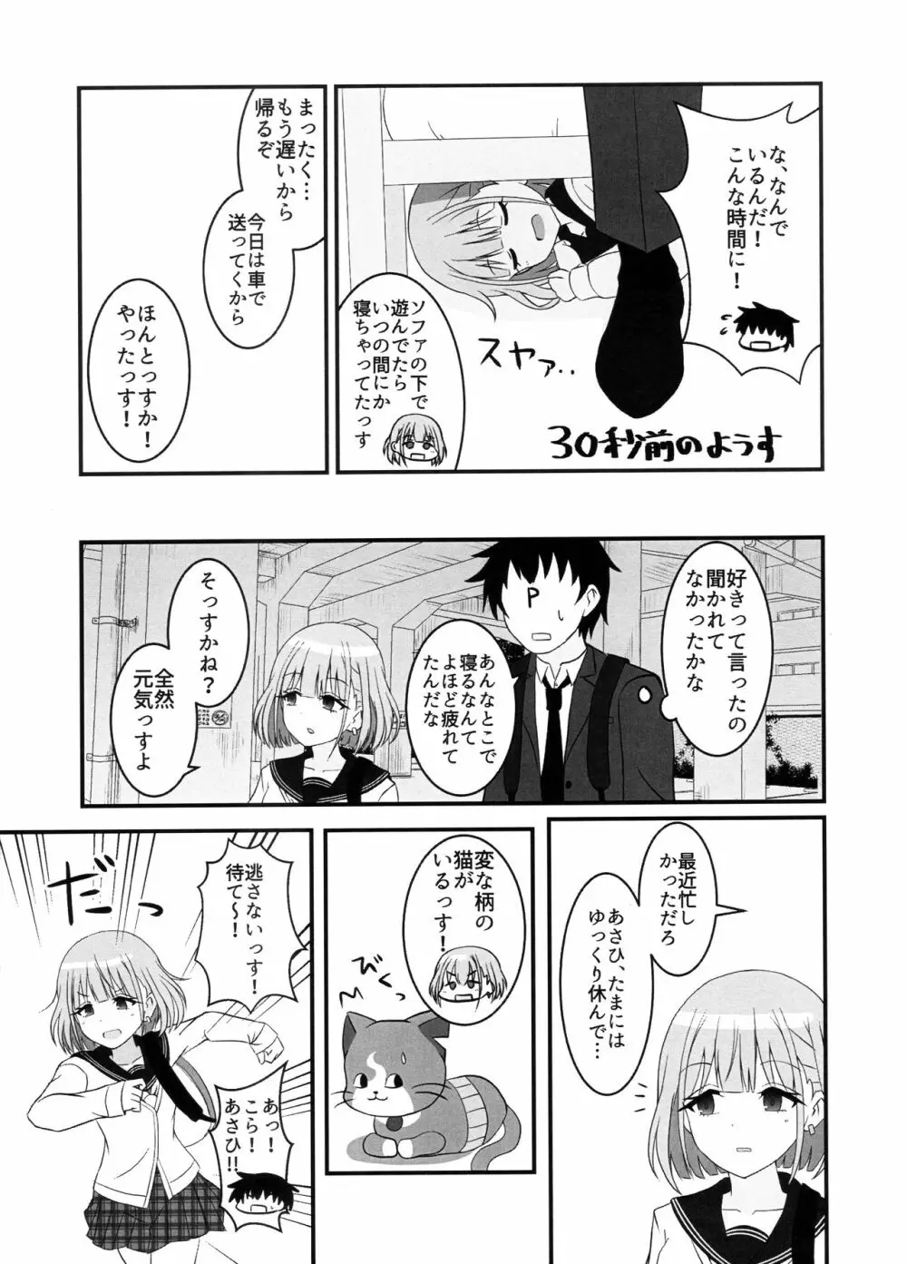 あさひがのぼるまで Page.3