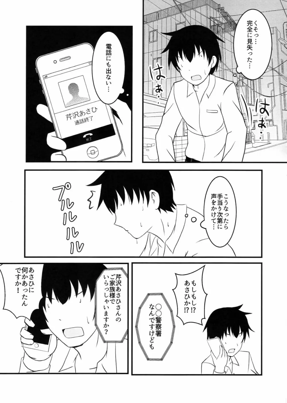 あさひがのぼるまで Page.4