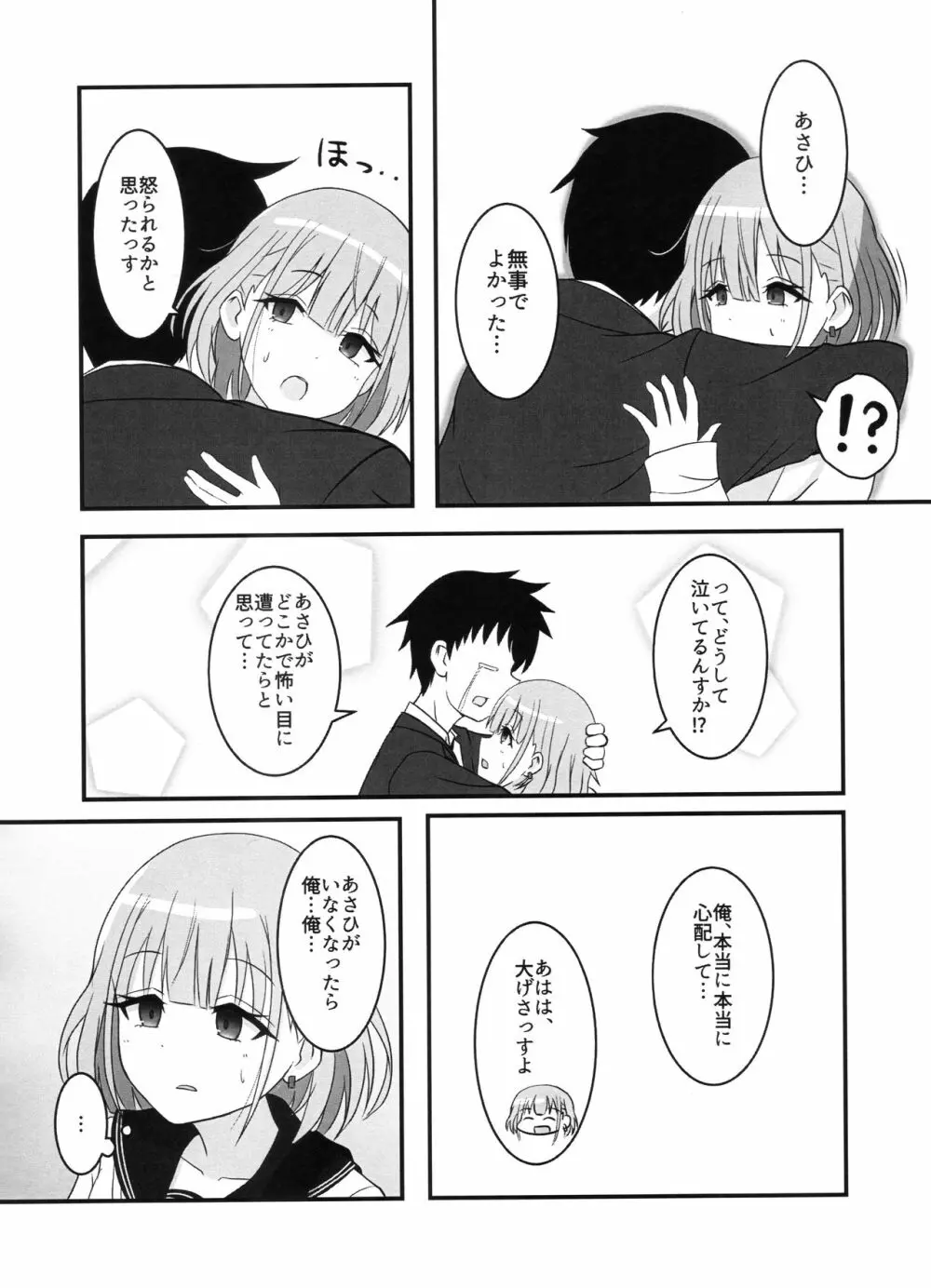 あさひがのぼるまで Page.7