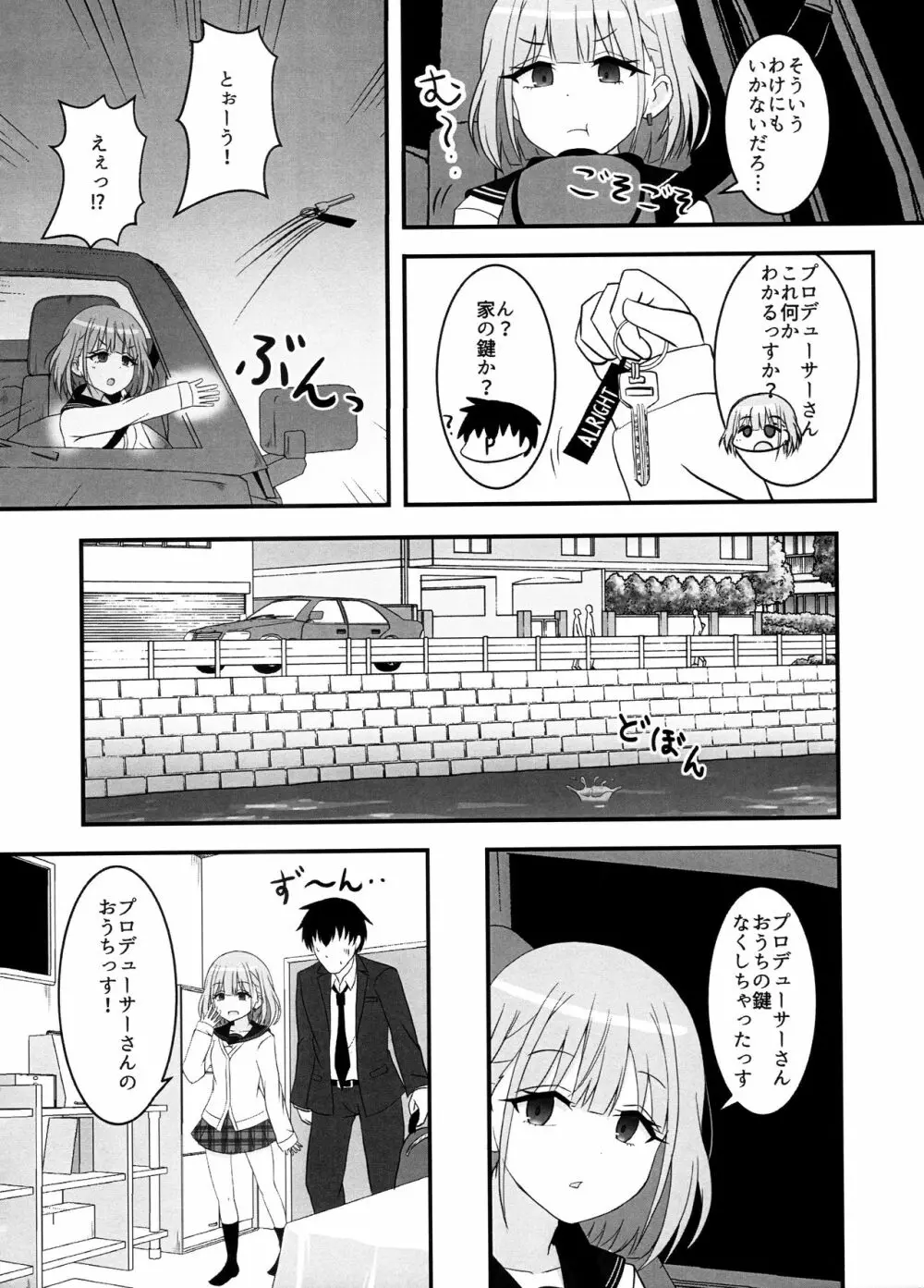 あさひがのぼるまで Page.9