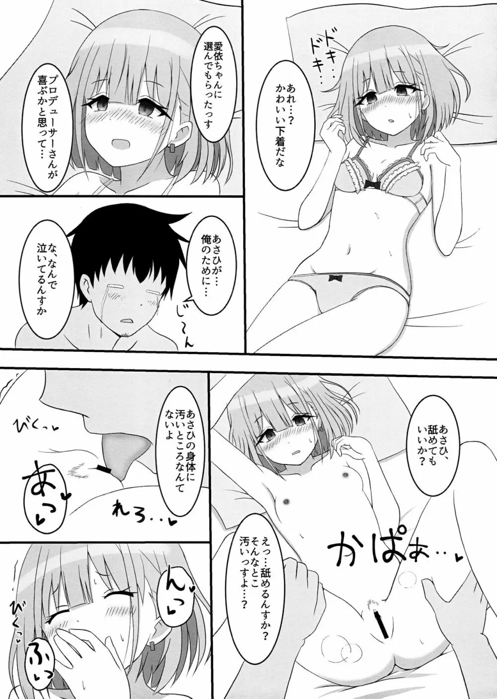 あさひはまた昇る Page.12