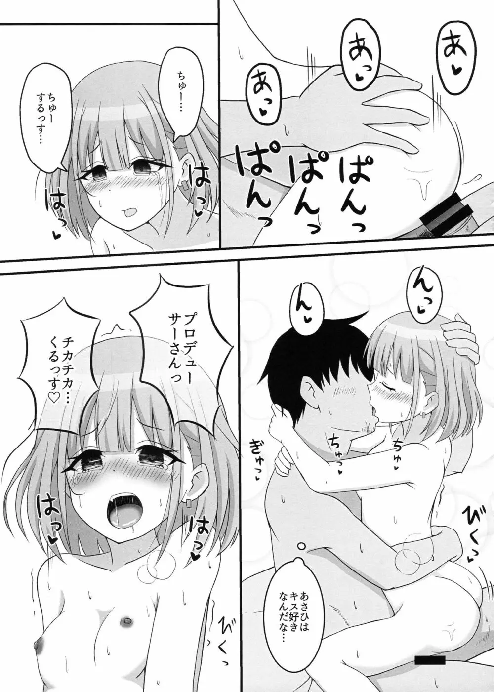 あさひはまた昇る Page.16