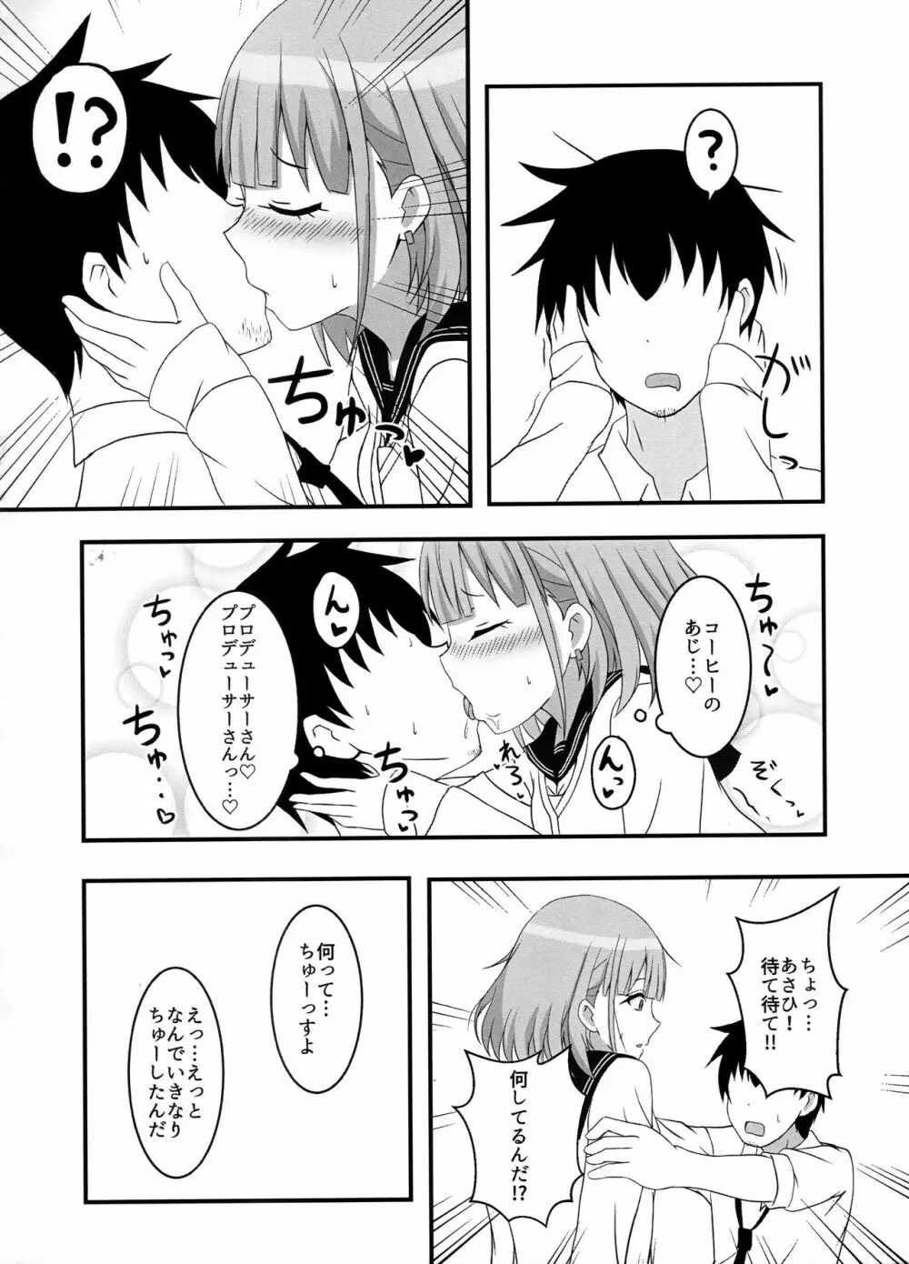 あさひはまた昇る Page.7