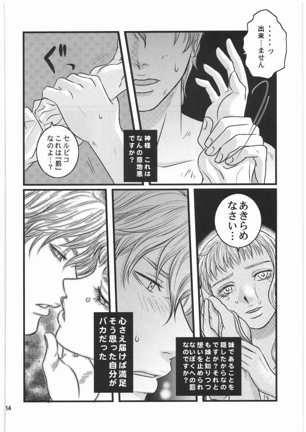 茨の冠 Page.13