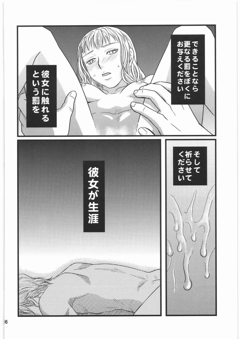 茨の冠 Page.15