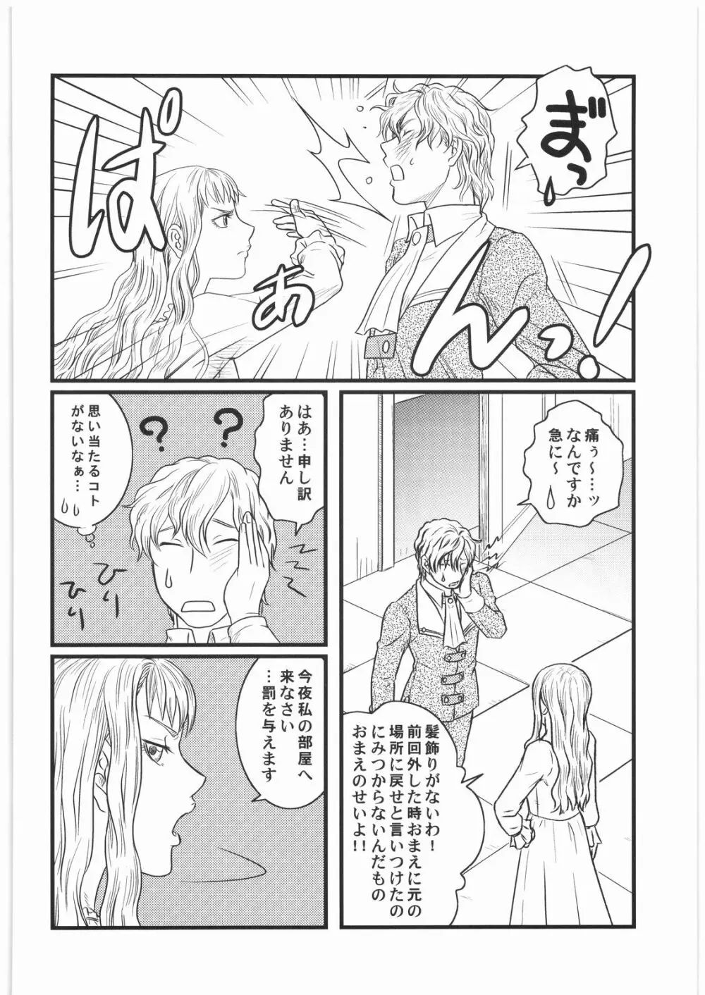 茨の冠 Page.3