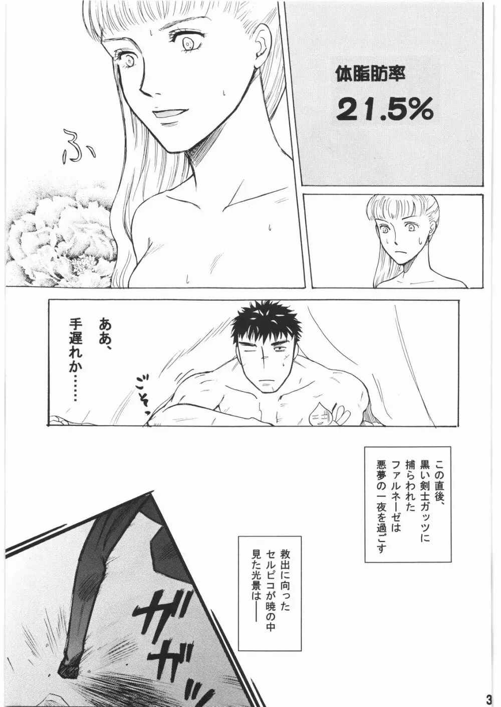 茨の冠 Page.32