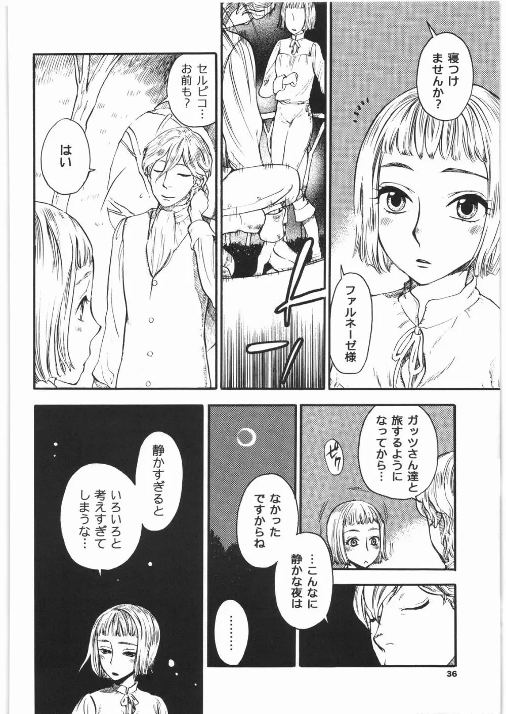 茨の冠 Page.35