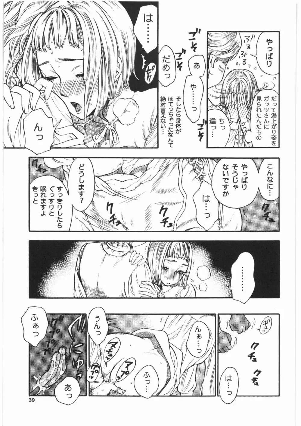 茨の冠 Page.38