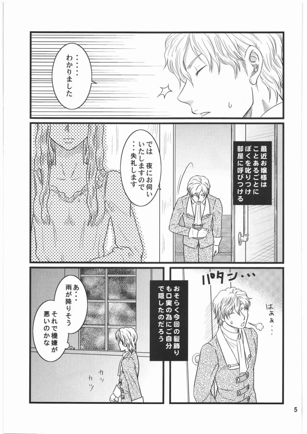 茨の冠 Page.4