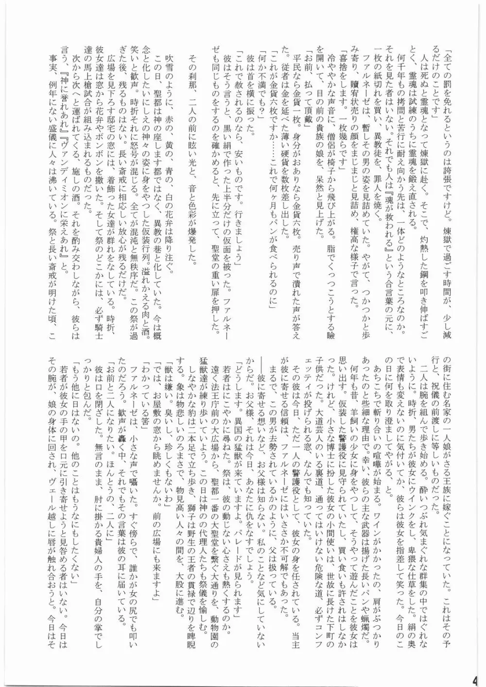 茨の冠 Page.48