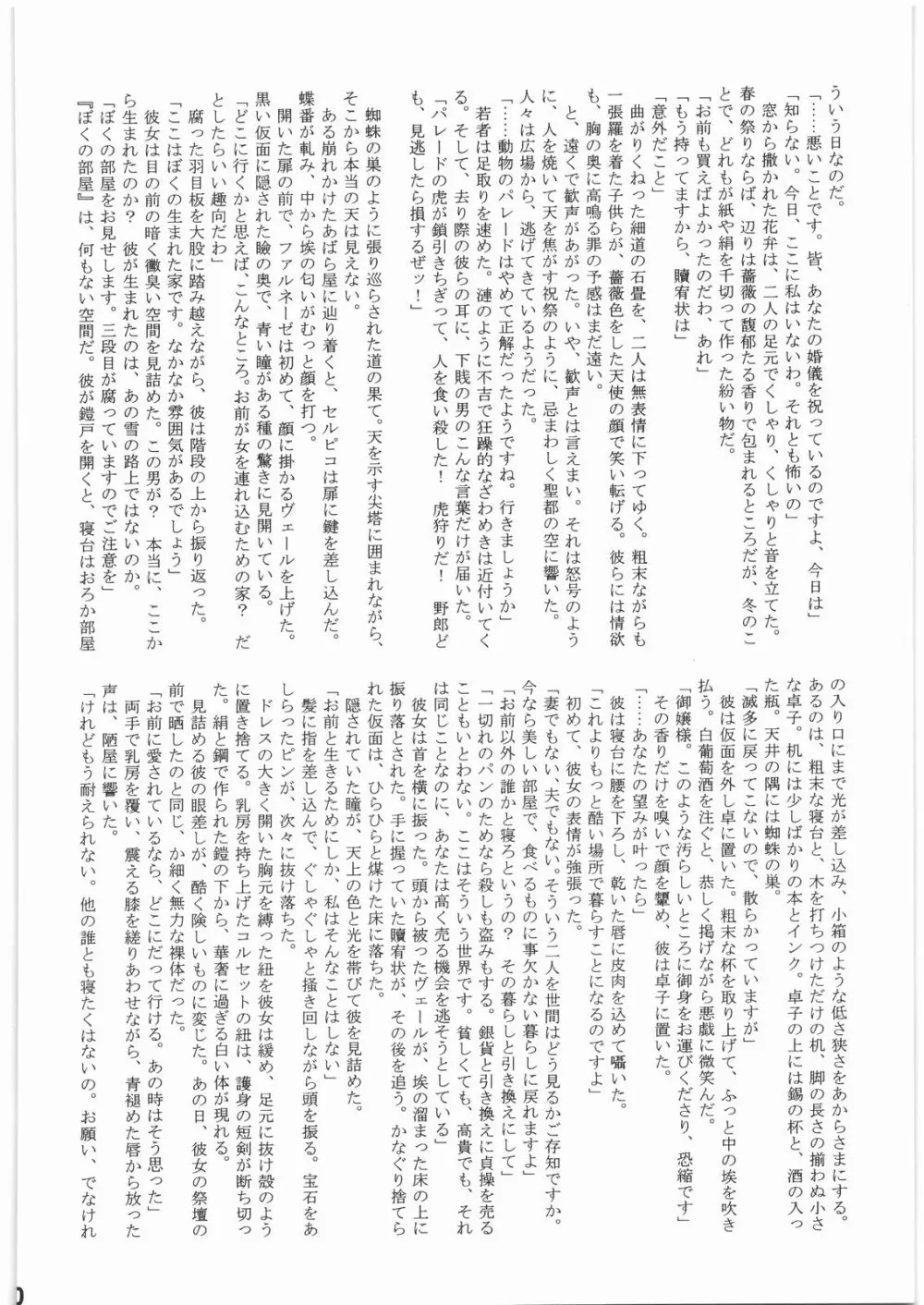 茨の冠 Page.49