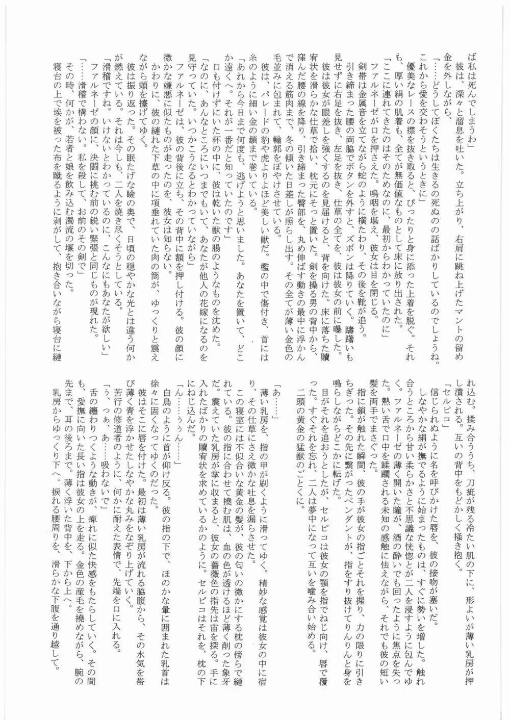 茨の冠 Page.50