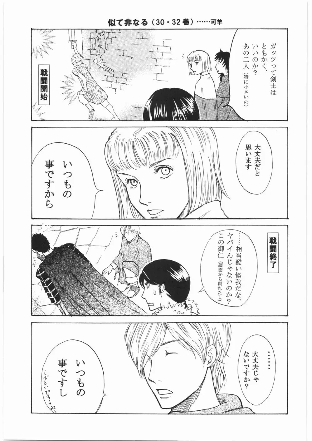 茨の冠 Page.58