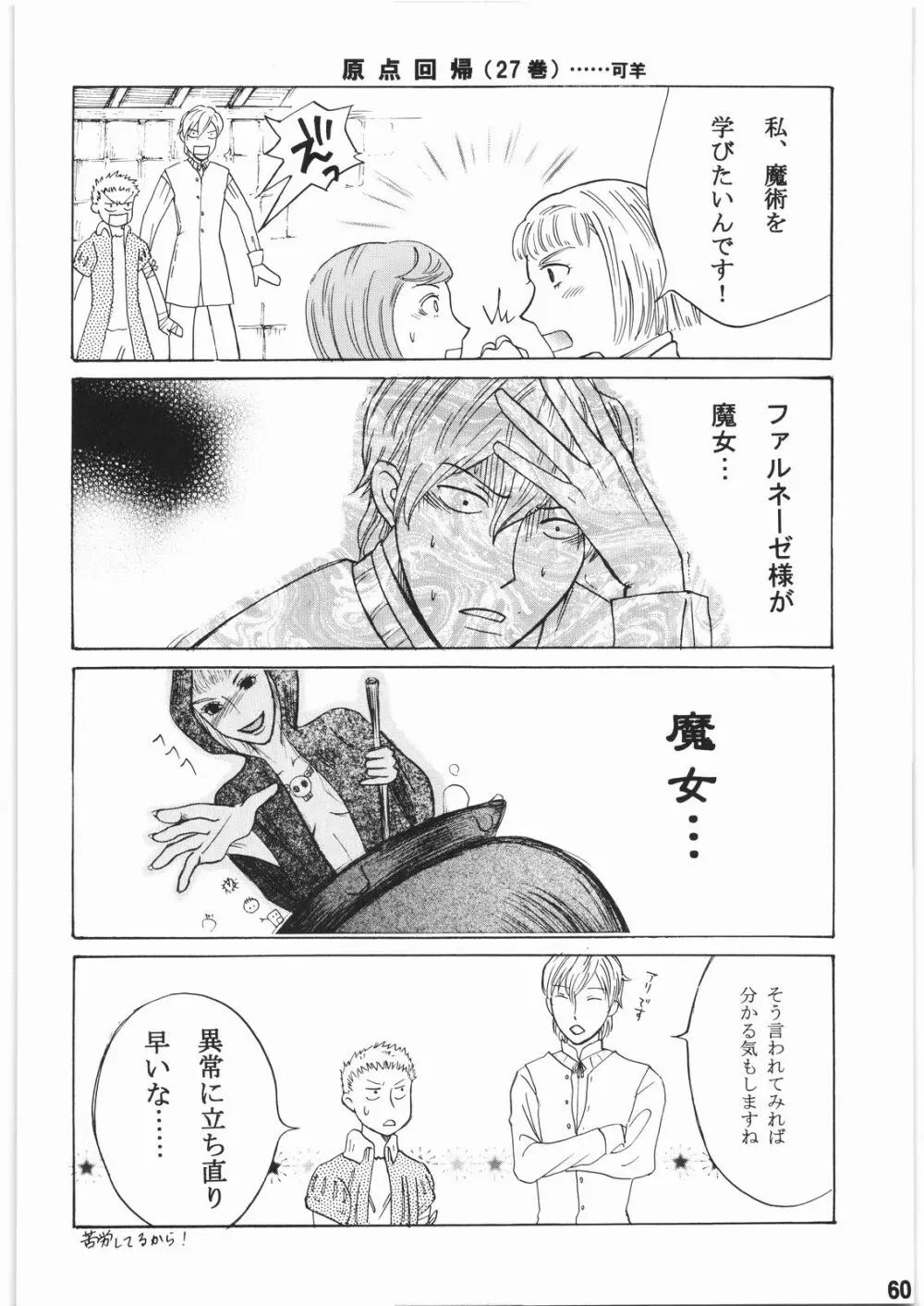 茨の冠 Page.59