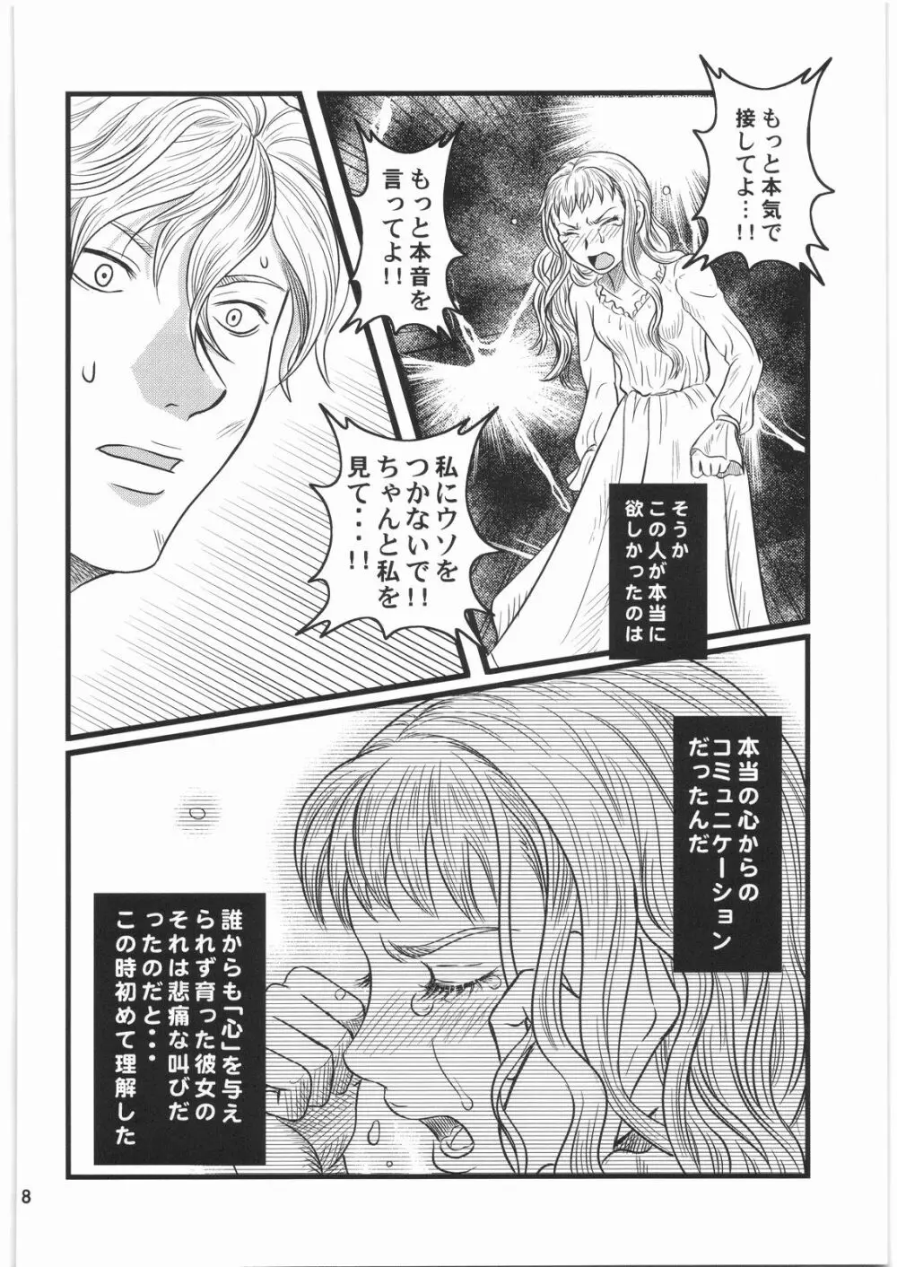 茨の冠 Page.7