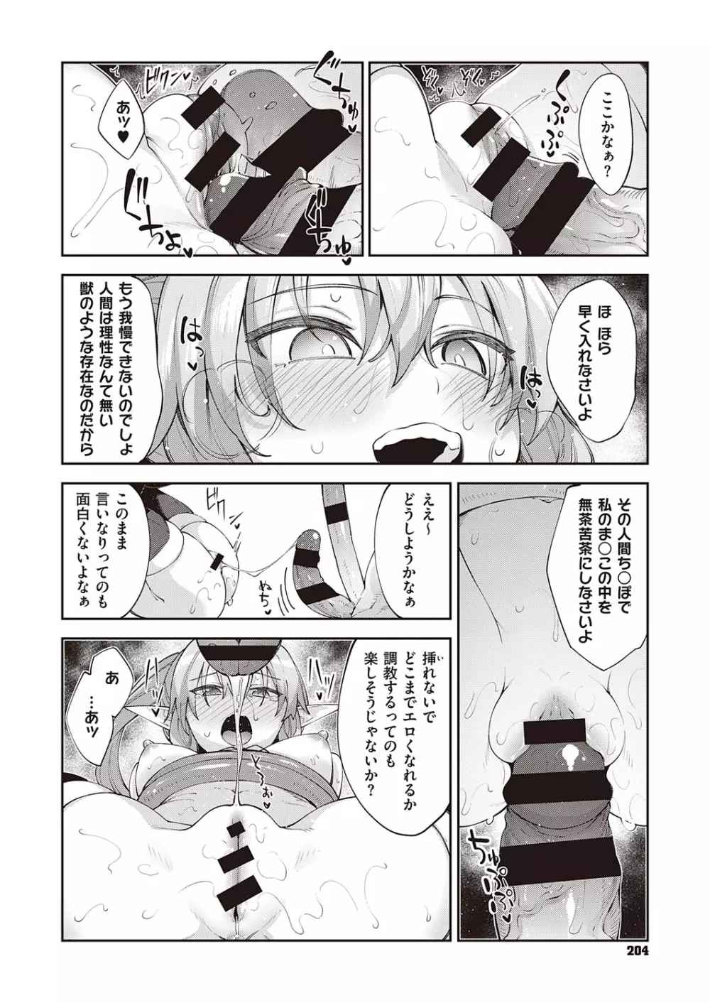 コミック エグゼ 31 Page.203