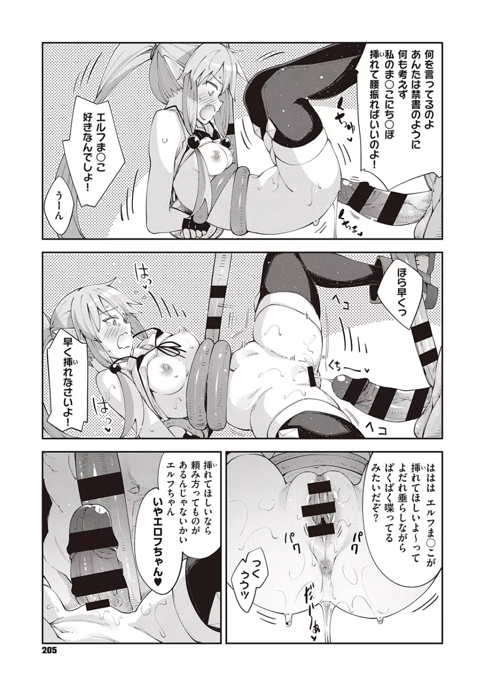 コミック エグゼ 31 Page.204