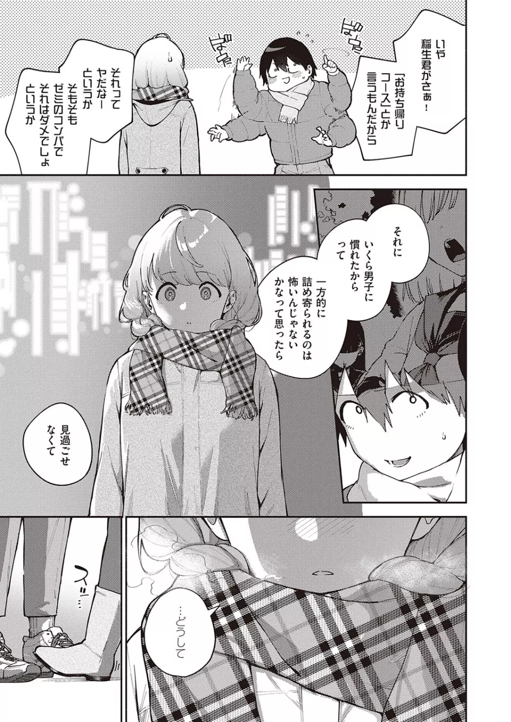 コミック エグゼ 31 Page.40