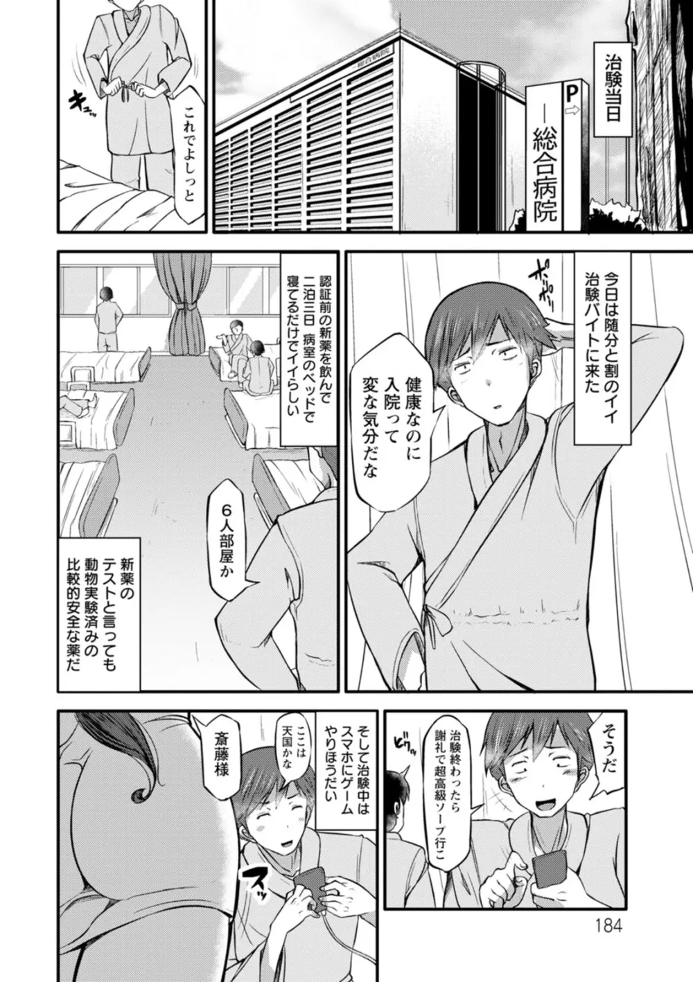 ずっ尻むっちりぃ Page.184