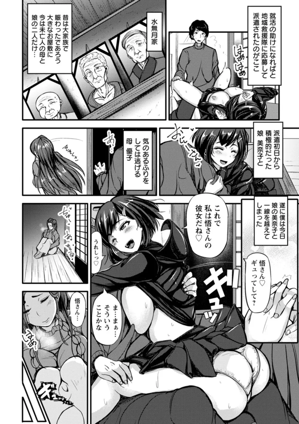 ずっ尻むっちりぃ Page.28