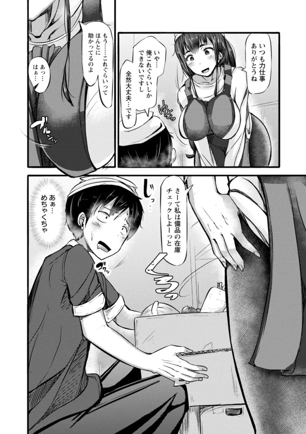 ずっ尻むっちりぃ Page.68