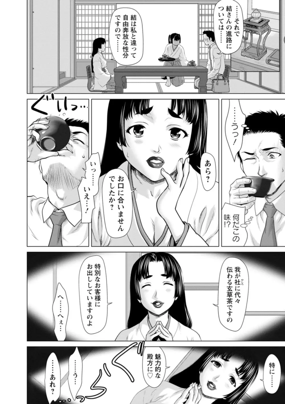 股ひらいて・腰ふって Page.102