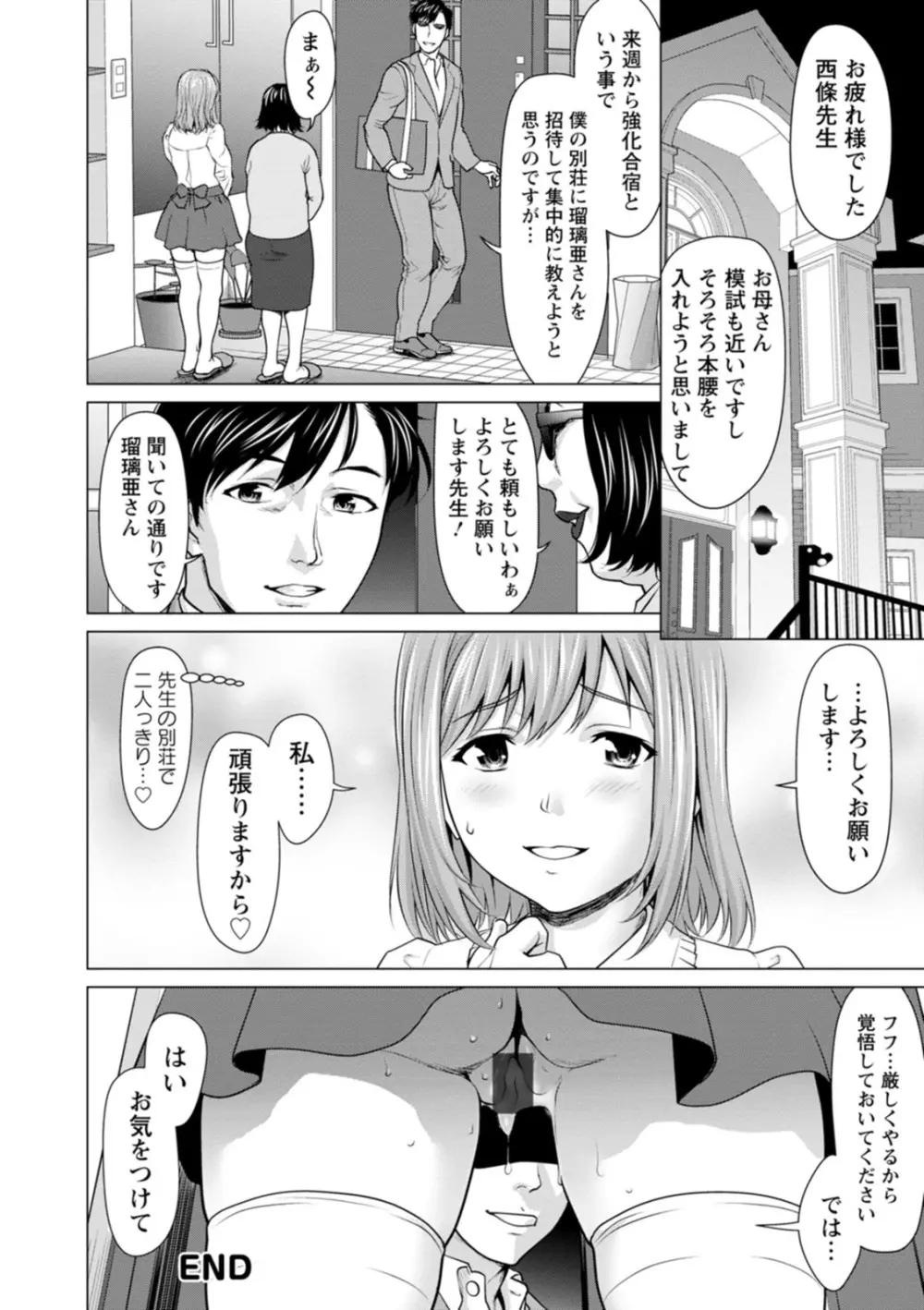 股ひらいて・腰ふって Page.140