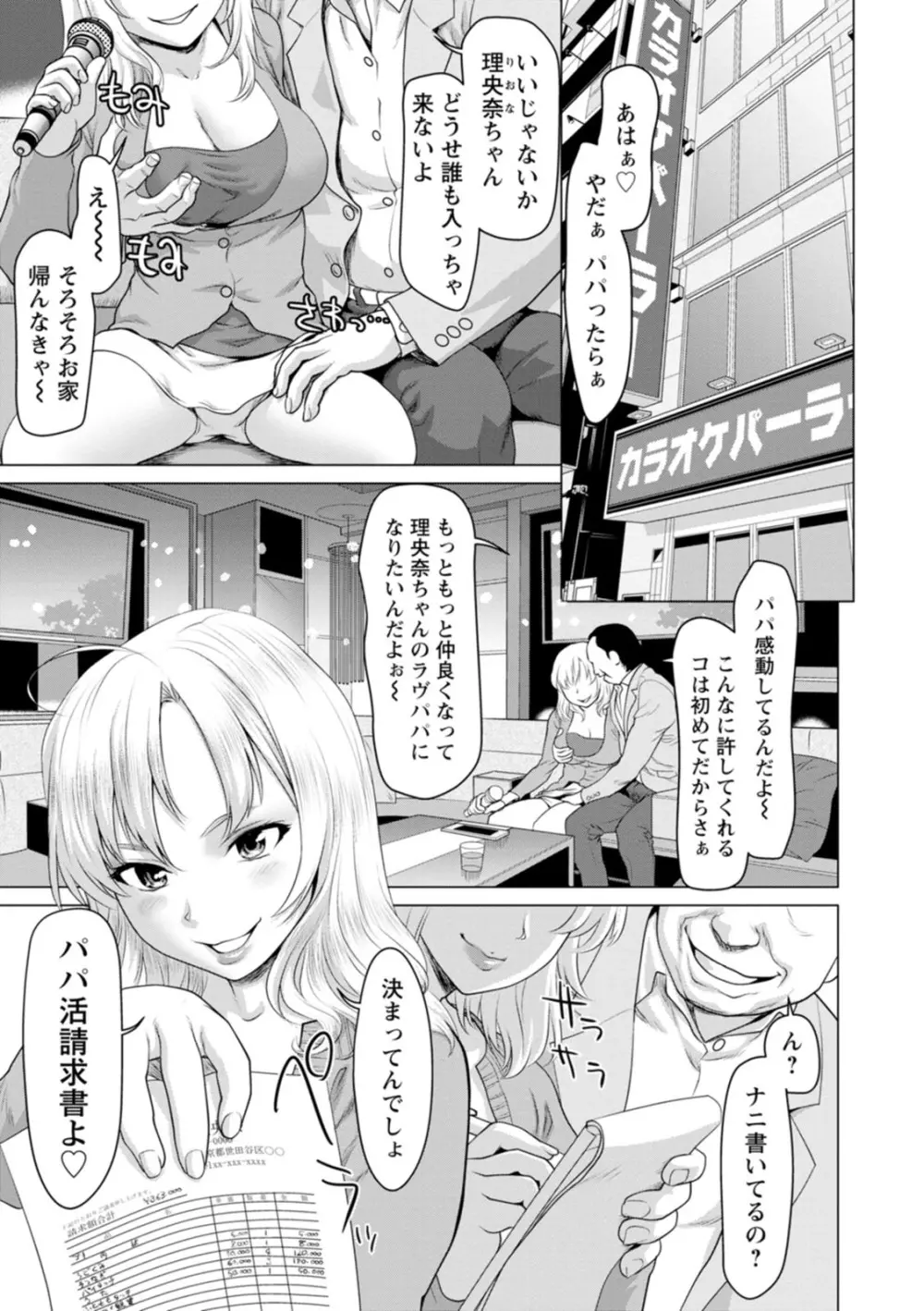 股ひらいて・腰ふって Page.143