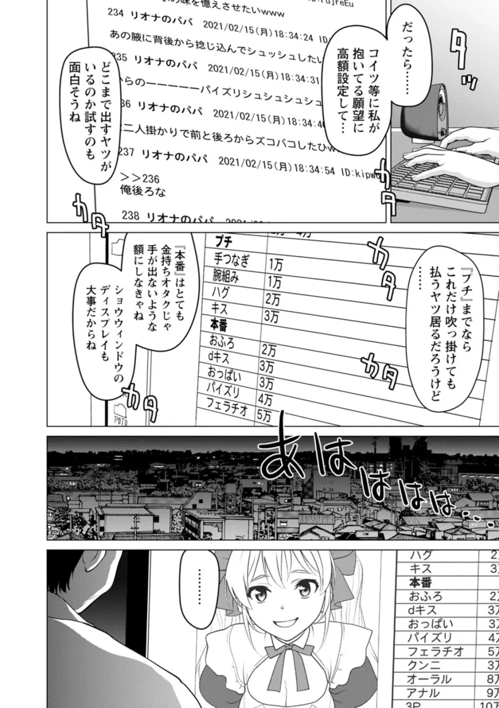 股ひらいて・腰ふって Page.146